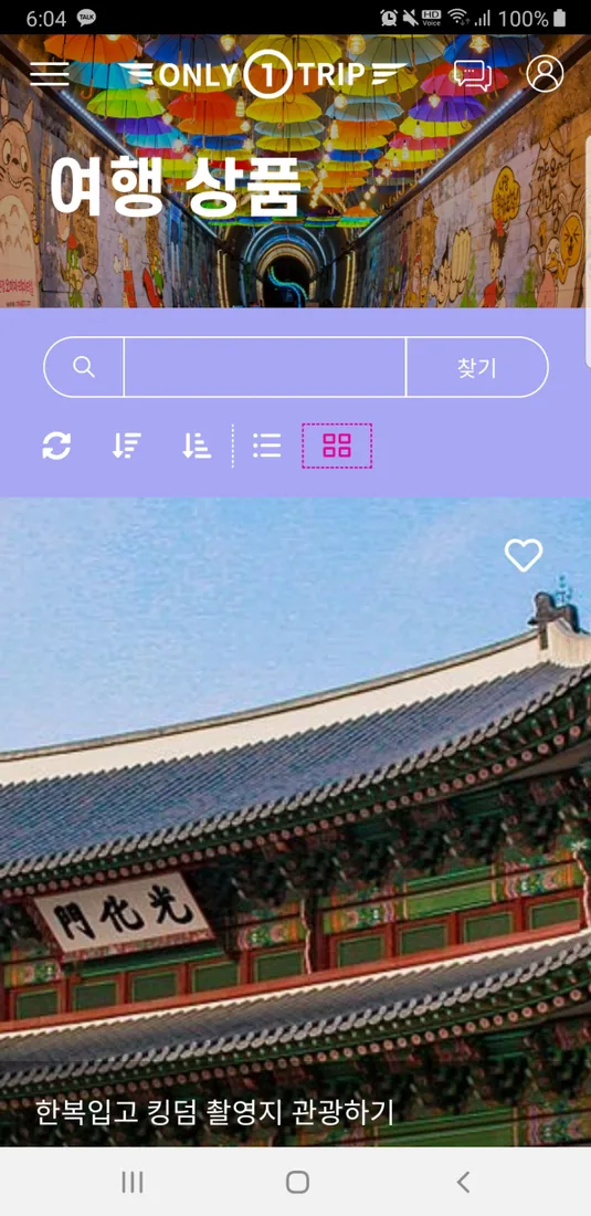 ONLY 1 TRIP 모바일 화면 3