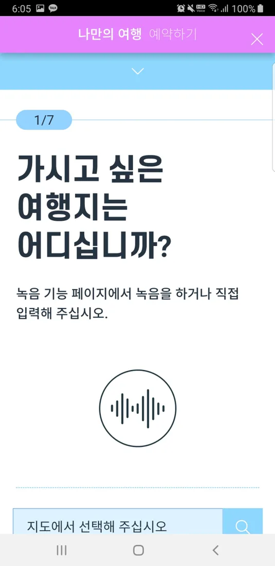 ONLY 1 TRIP 모바일 화면 4
