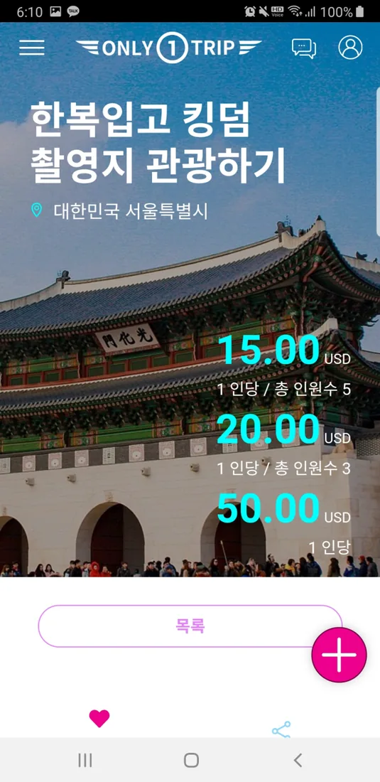 ONLY 1 TRIP 모바일 화면 6