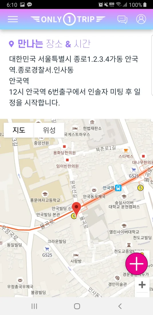 ONLY 1 TRIP 모바일 화면 9