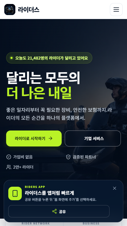 라이더스 모바일 홈 화면