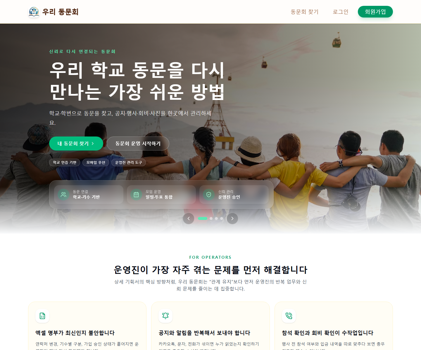 우리 동문회 PC 메인 화면