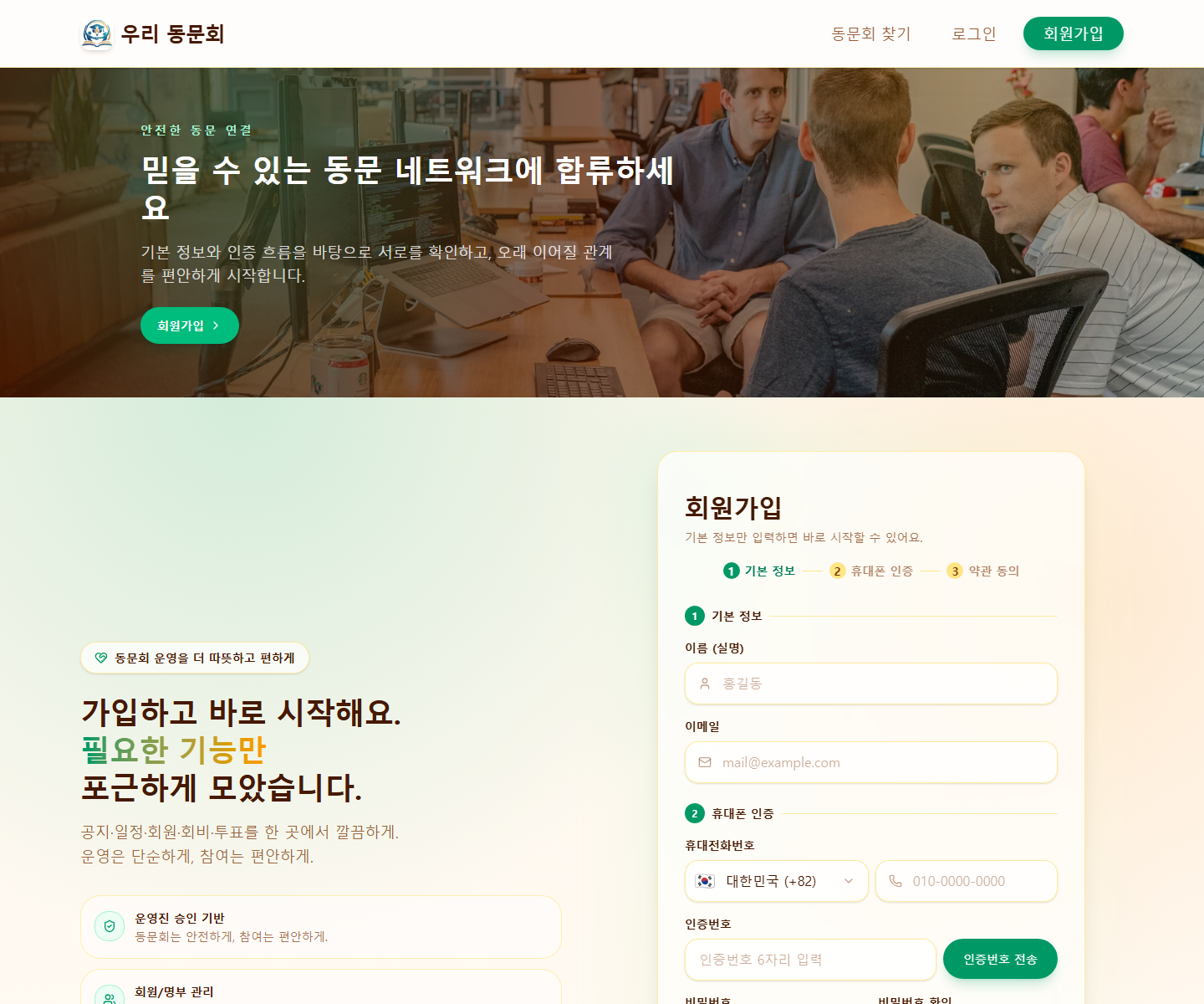 우리 동문회 PC 회원가입 화면