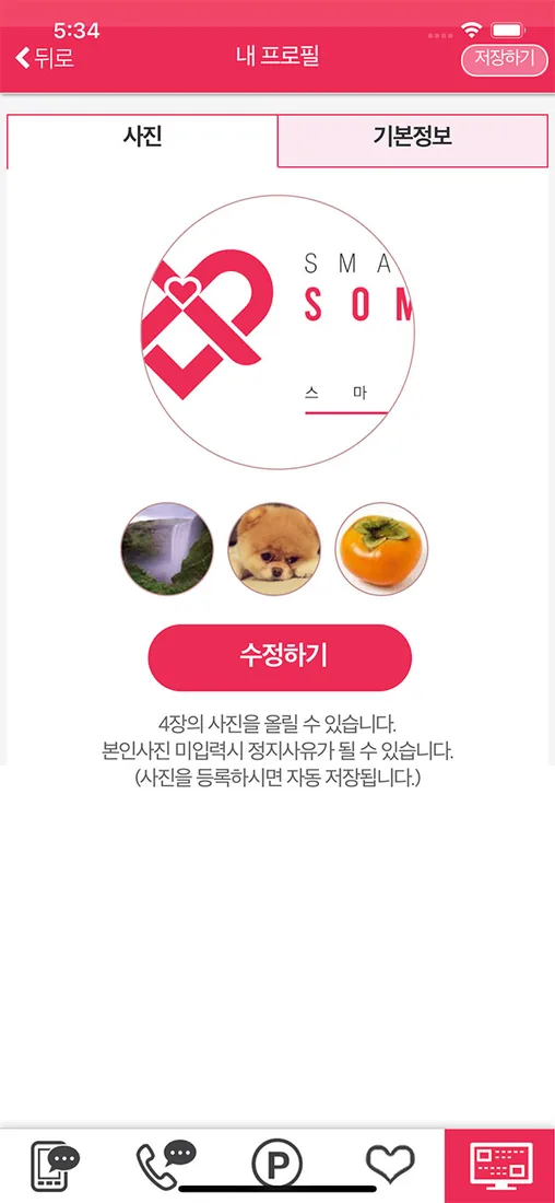 스마트썸 모바일 화면 5