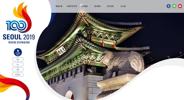 전국체육대회 PC 화면