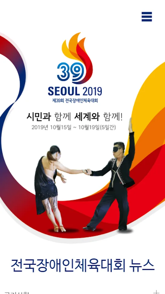 전국체육대회 모바일 화면 3