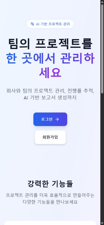 팀 플레이 모바일 화면