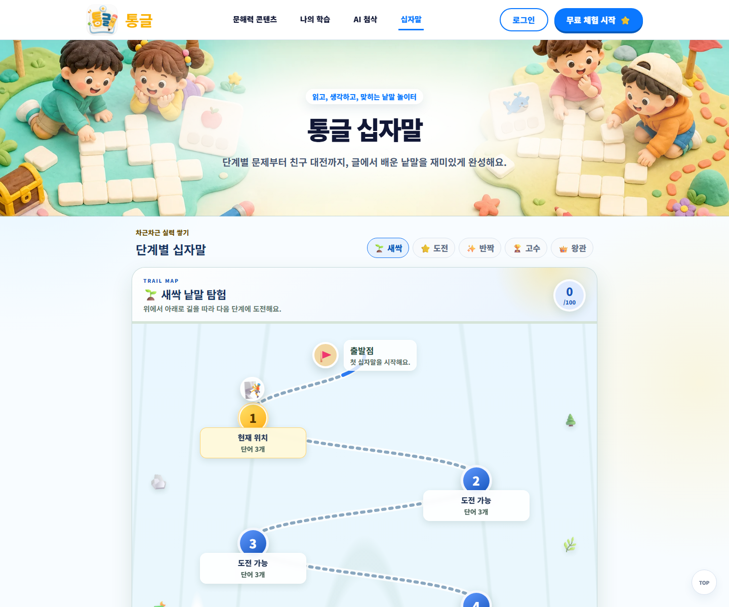 통글 PC 십자말 학습 화면