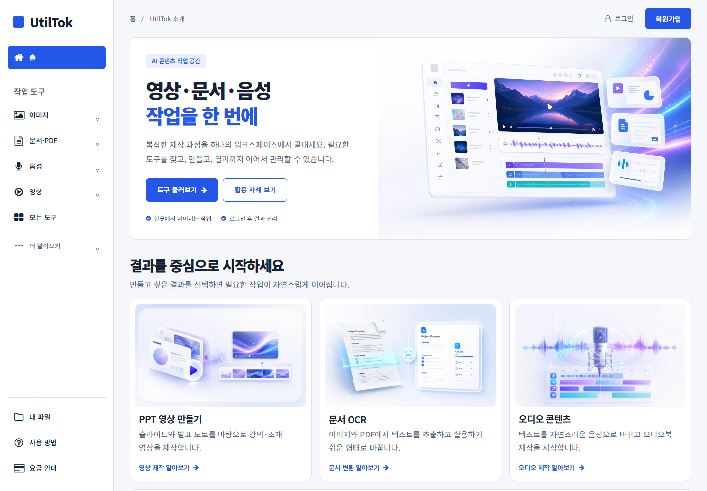 유틸톡 PC 홈 화면